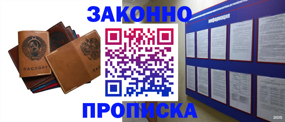 прописка паспорт в Долгопрудном
