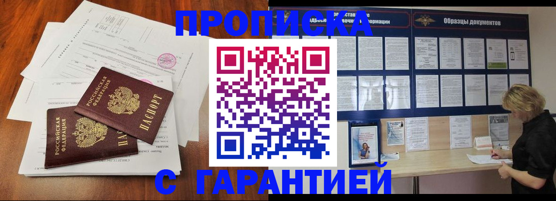 прописка для школы в Долгопрудном